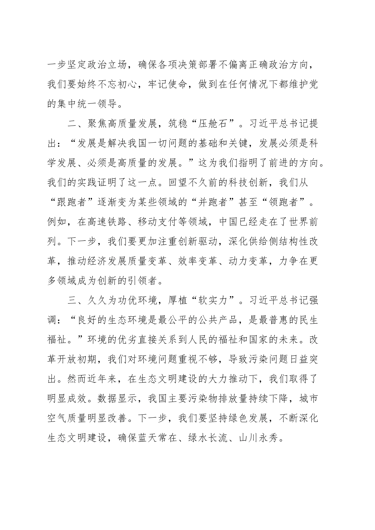 2023年度主题教育专题民主生活会会前学习研讨发言提纲 (9)_第2页