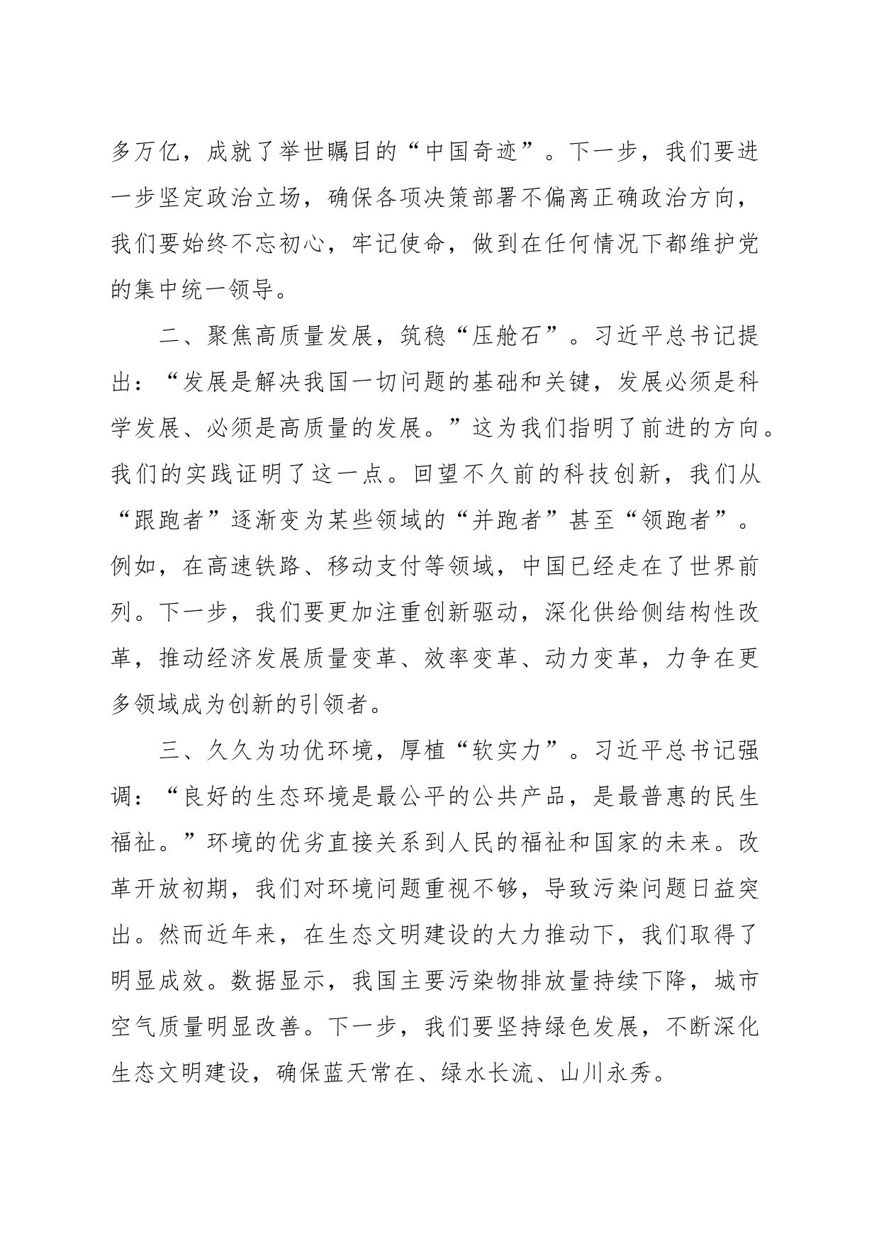 2023年度主题教育专题民主生活会会前学习研讨发言提纲（10）_第2页
