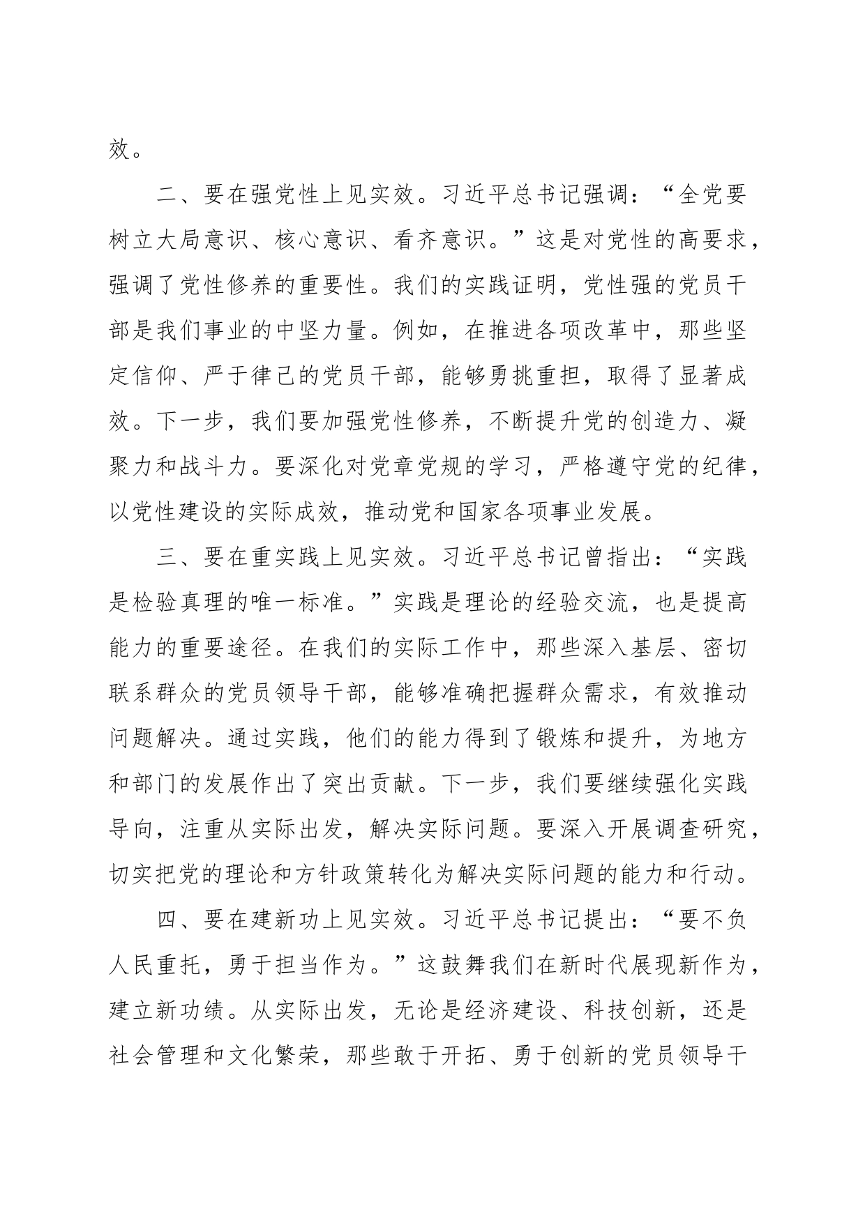 2023年度主题教育专题民主生活会会前学习研讨发言提纲（13）_第2页