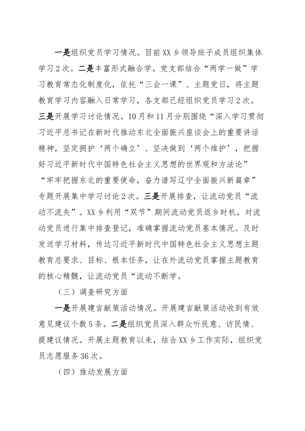 乡镇街道学习贯彻2023年主题教育阶段性工作总结_第2页