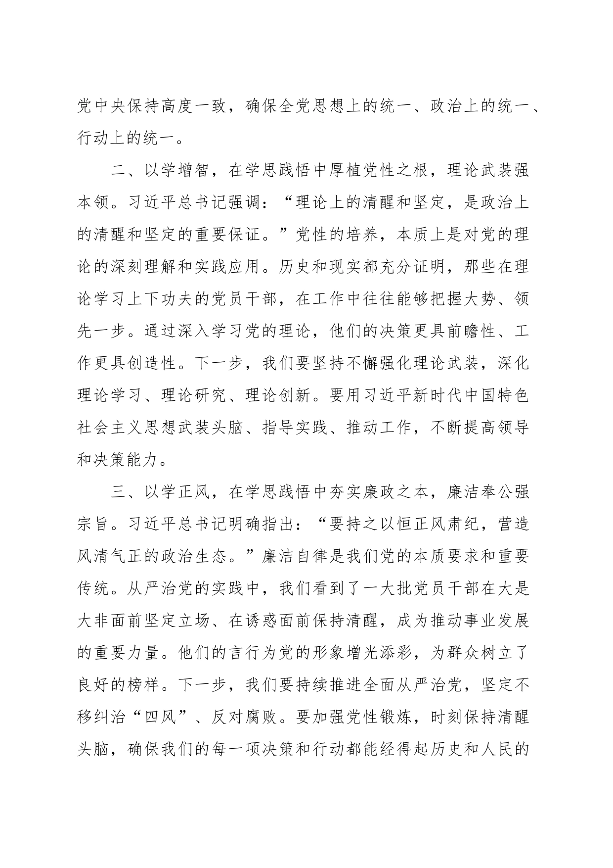 2023年度主题教育专题民主生活会会前学习研讨发言提纲（14）_第2页