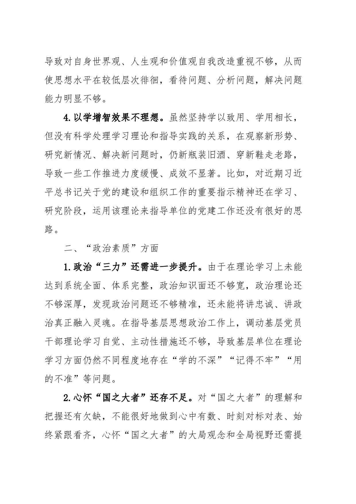 2023年度主题教育民主生活会相互批评、个人检视意见参考_第2页