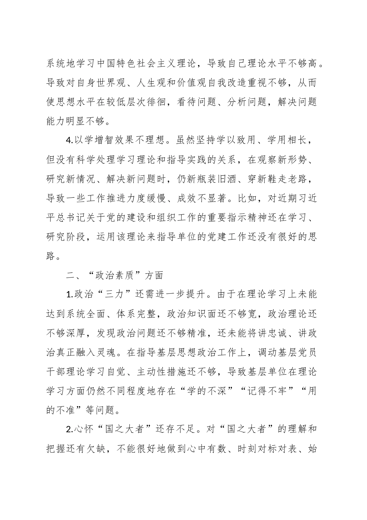 2023年度主题教育民主生活会相互批评、个人检视意见参考（6类24条）_第2页