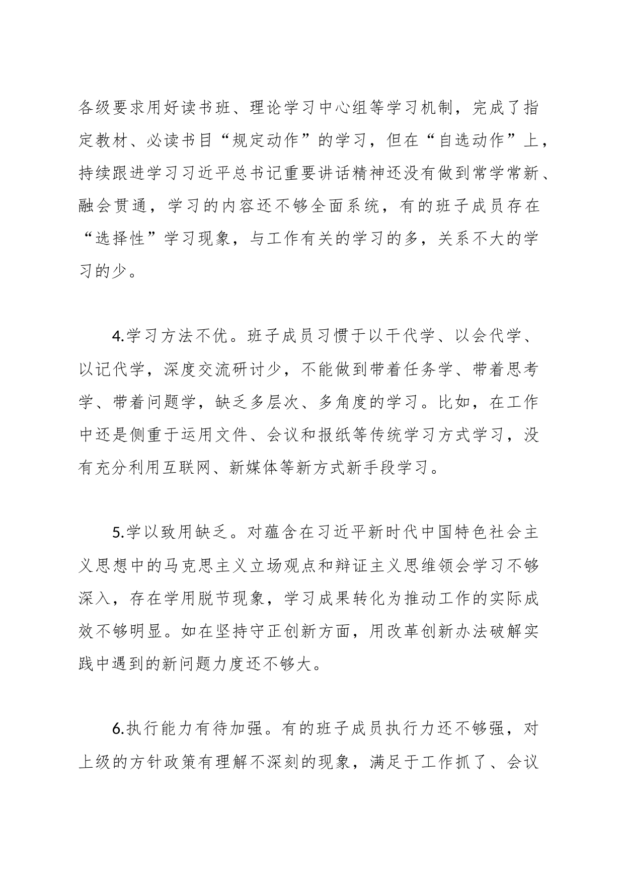 2023年度主题教育班子成员对照检查、检视剖析问题清单(20条)_第2页