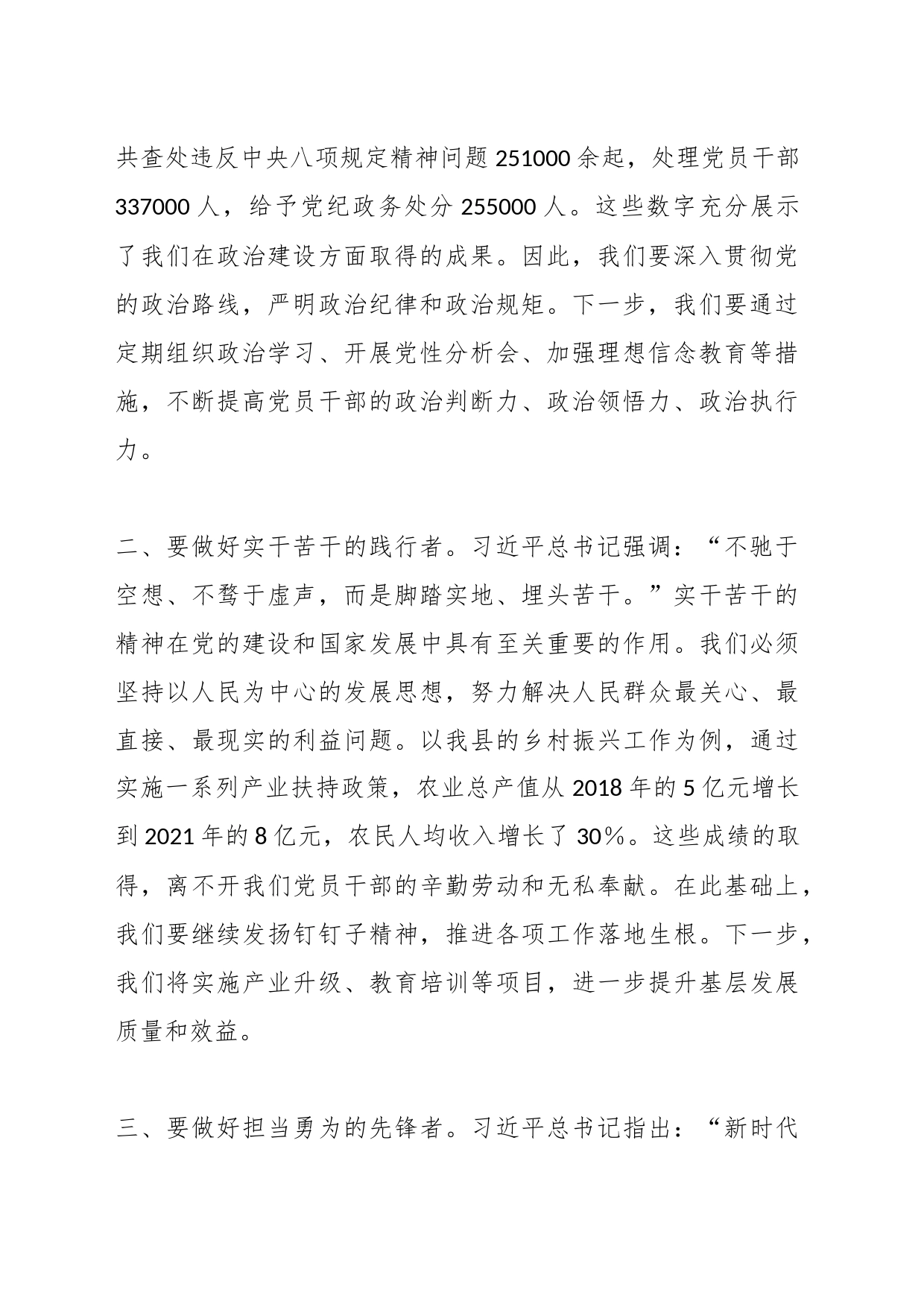 2023年度主题教育读书班研讨发言提纲（一）_第2页