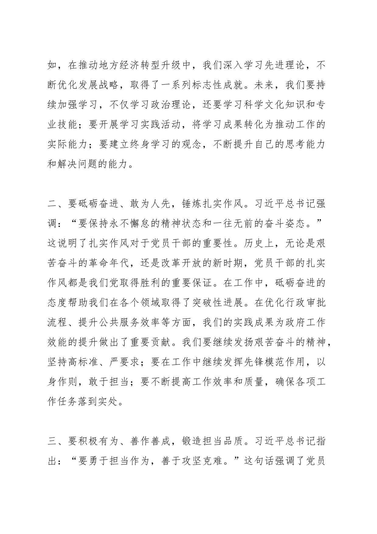 2023年度主题教育读书班研讨发言提纲（九）_第2页