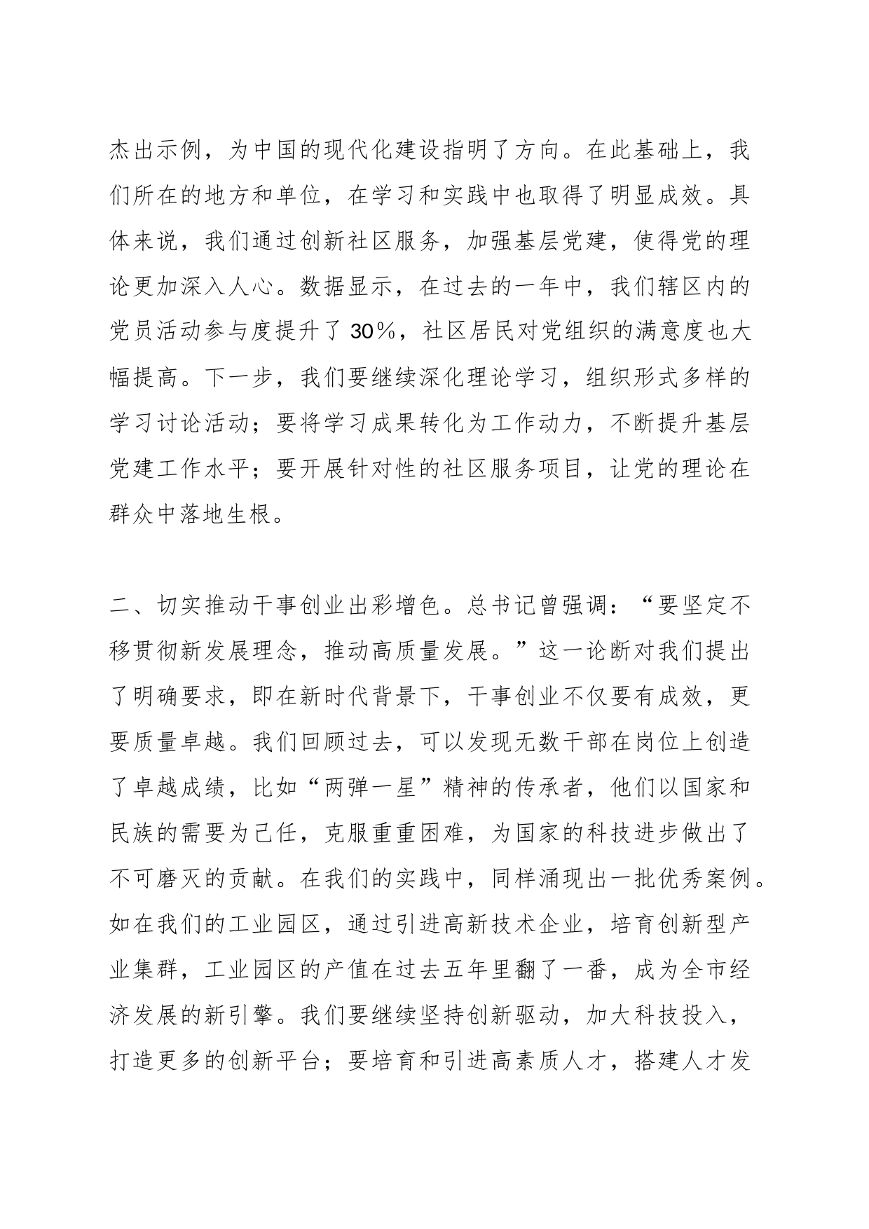 2023年度主题教育读书班研讨发言提纲（二）_第2页