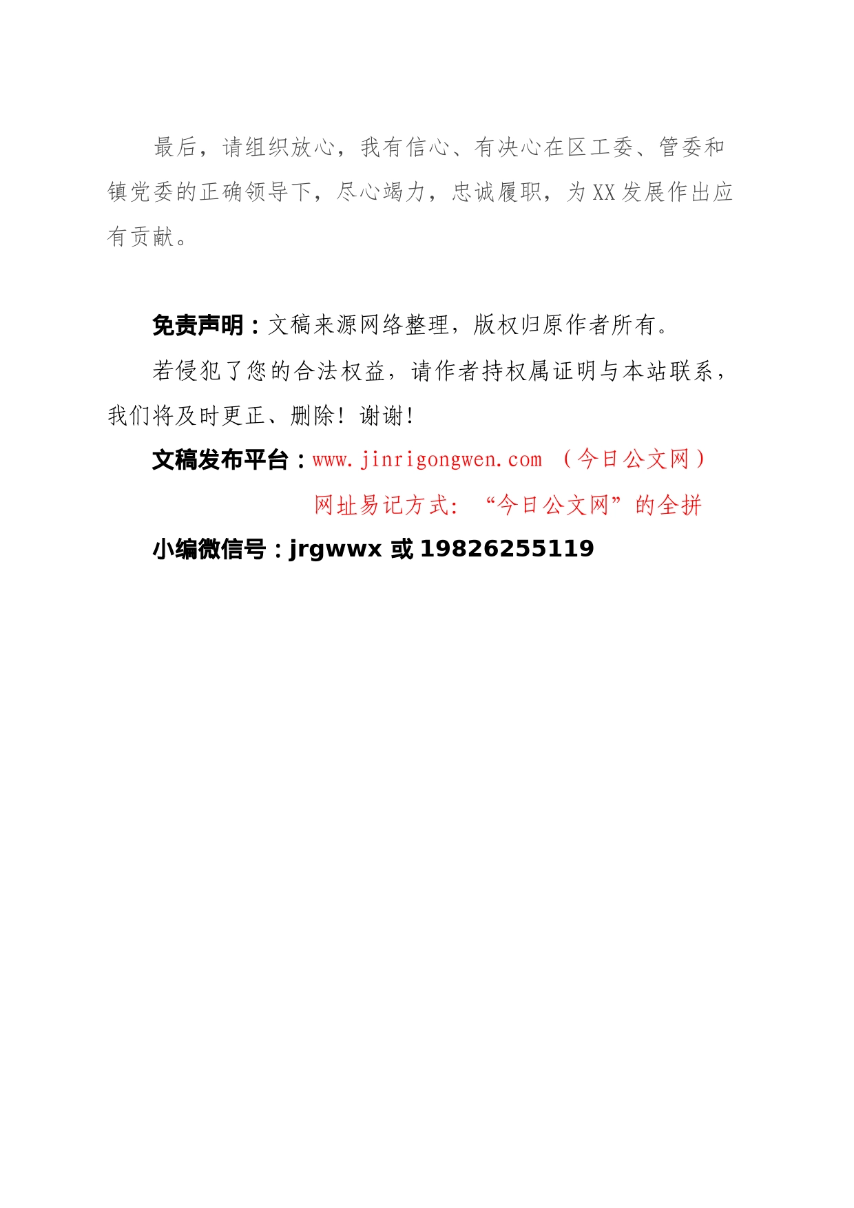 乡镇街道镇长任职表态发言提纲_第2页
