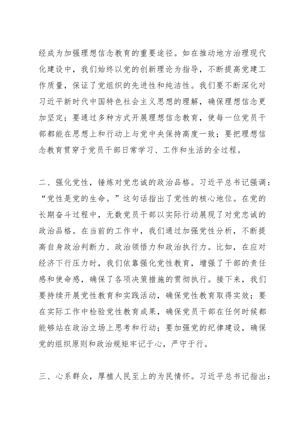 2023年度主题教育读书班研讨发言提纲（八）_第2页