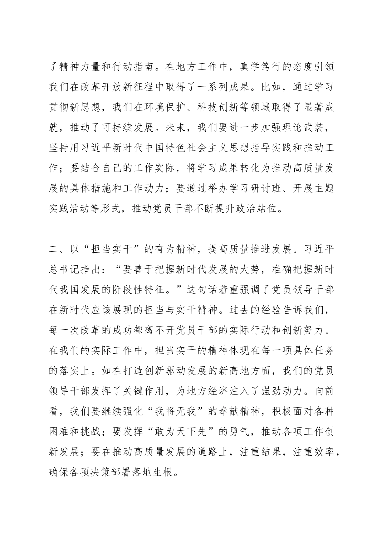 2023年度主题教育读书班研讨发言提纲（十一）_第2页