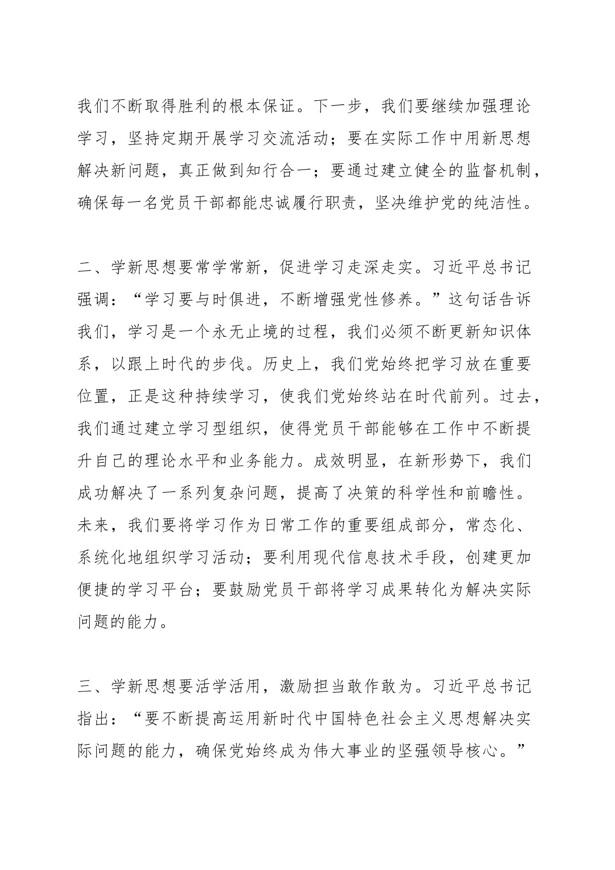 2023年度主题教育读书班研讨发言提纲（四）_第2页