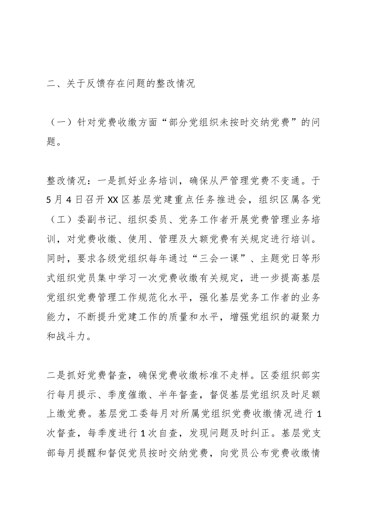 关于2020年至2022年党费收缴、使用和管理情况审计的整改情况报告_第2页