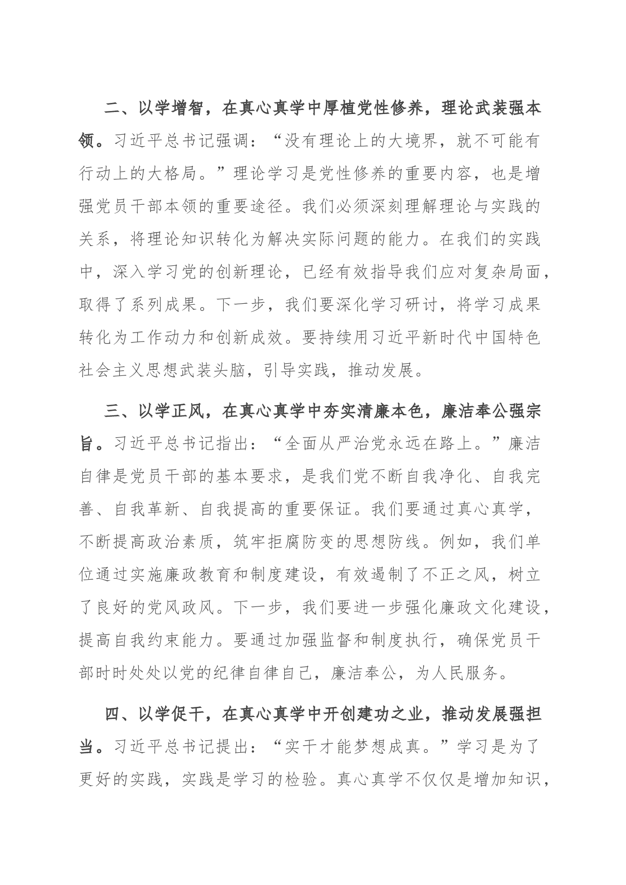 2023年度主题教育读书班领导干部心得体会_第2页