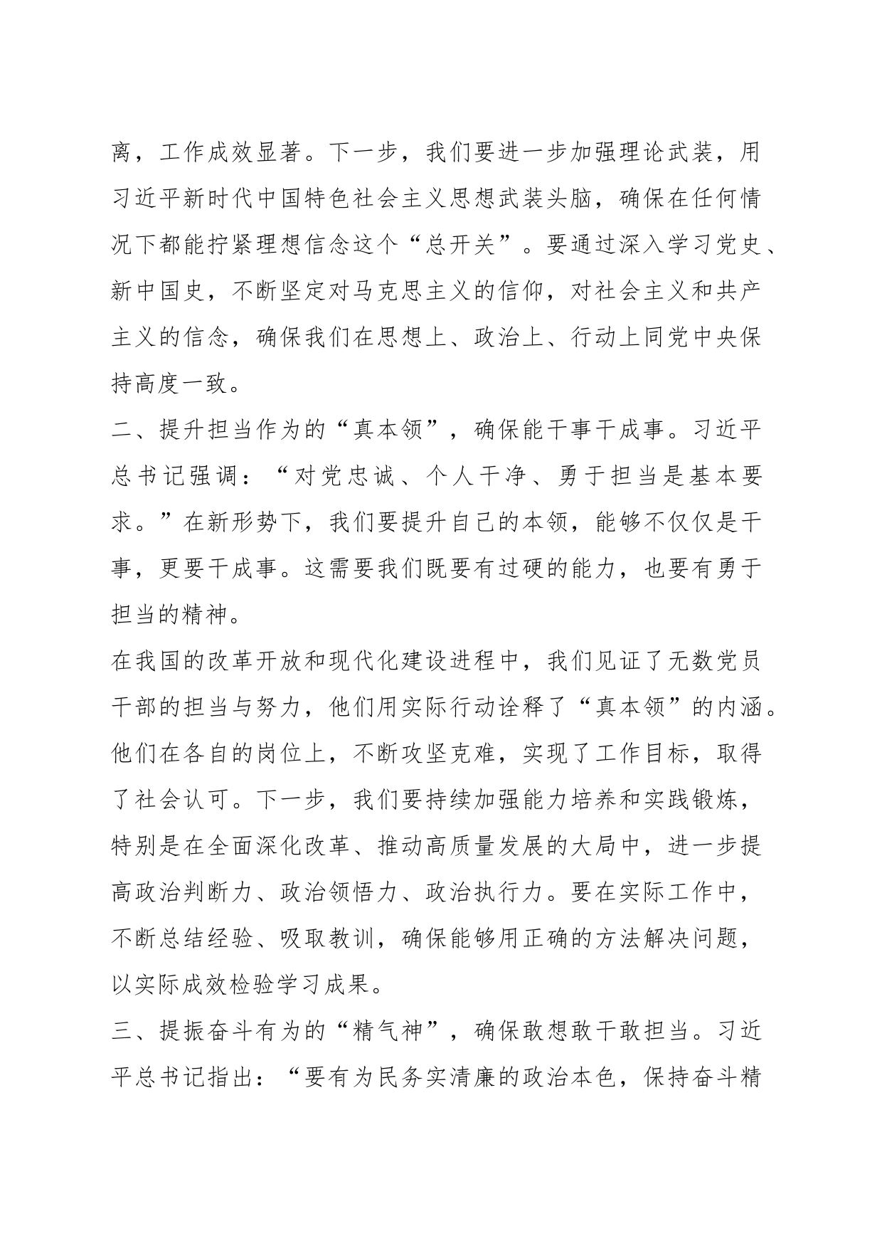 2023年度主题教育读书班领导干部心得体会（1）_第2页