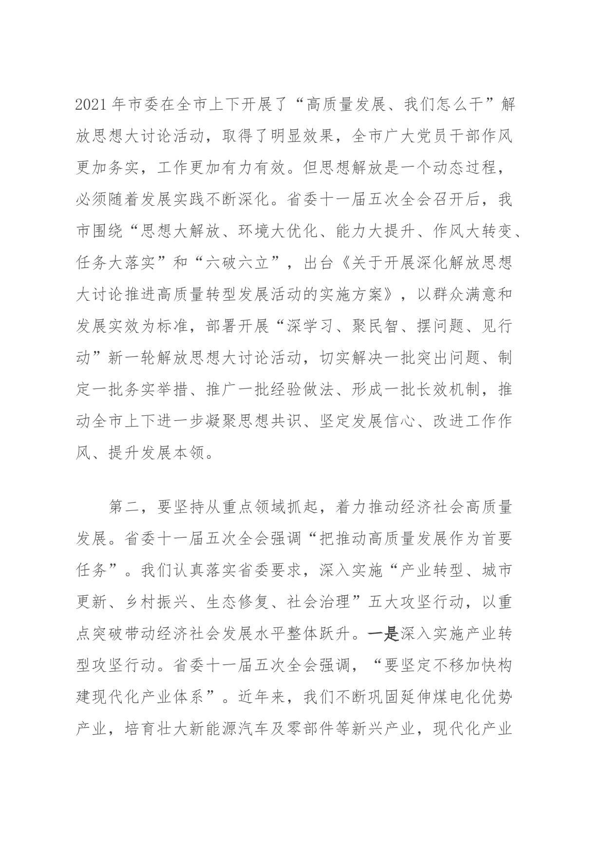 书记在全市四季度经济工作专题会上的讲话_第2页