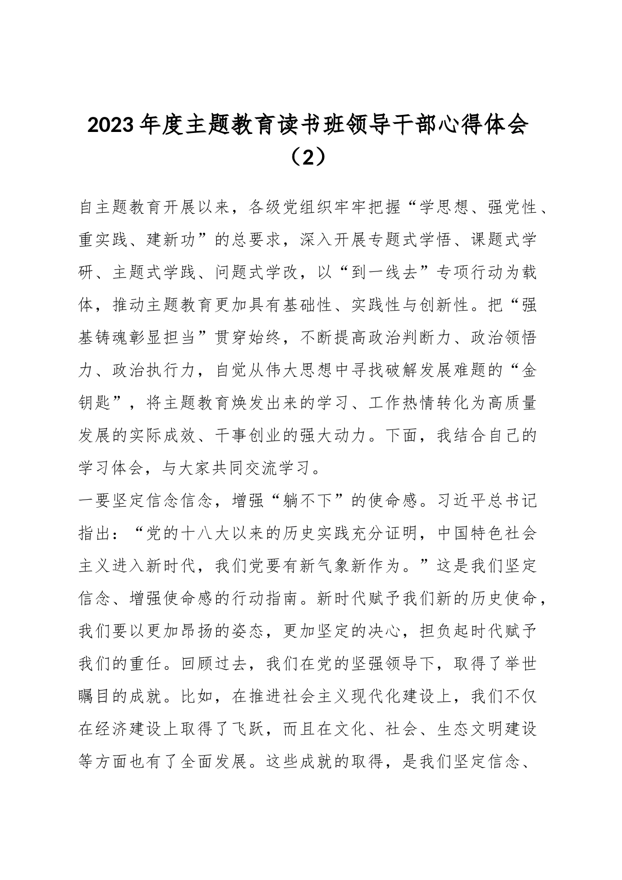 2023年度主题教育读书班领导干部心得体会（2）_第1页