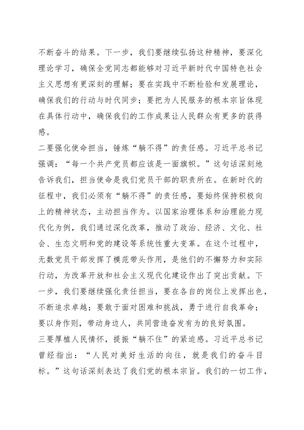 2023年度主题教育读书班领导干部心得体会（2）_第2页