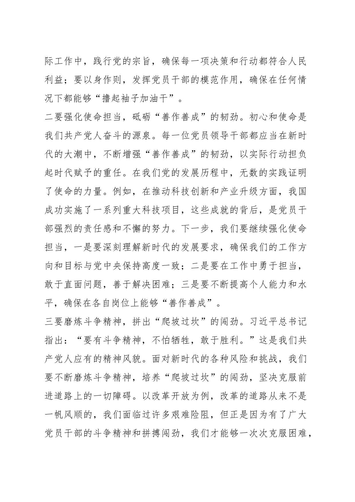 2023年度主题教育读书班领导干部心得体会（3）_第2页