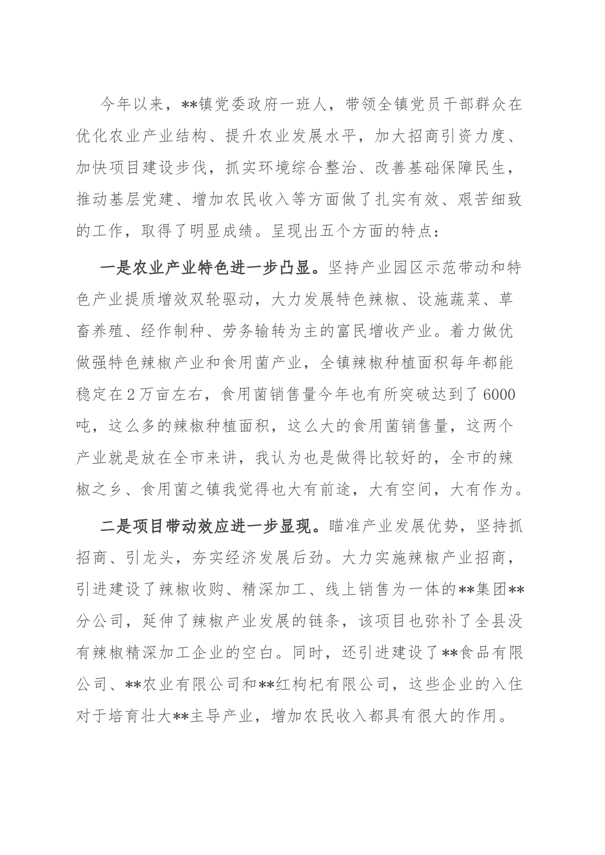 书记在包抓乡镇街道农村冬季集中教育动员会上的讲话_第2页