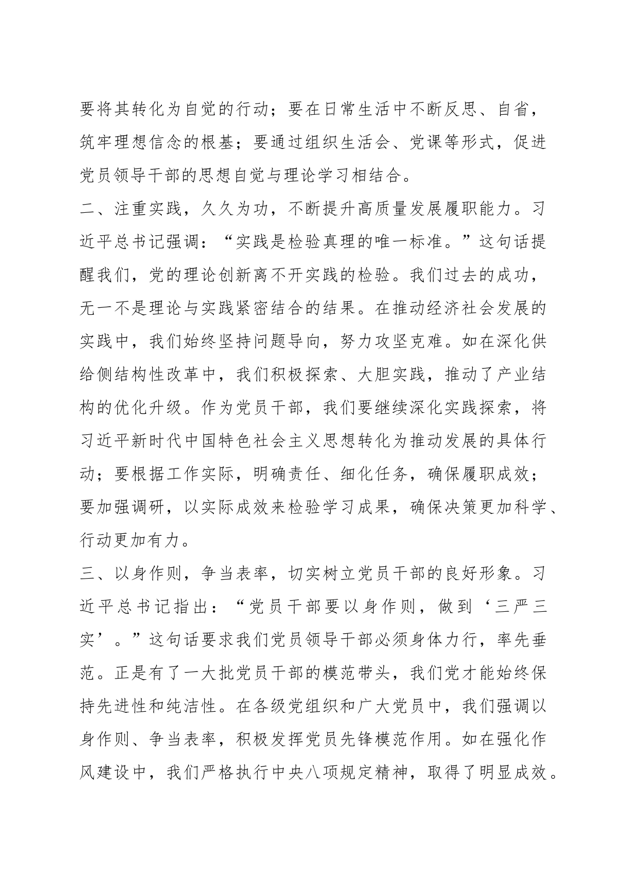 2023年度主题教育读书班领导干部心得体会（4）_第2页