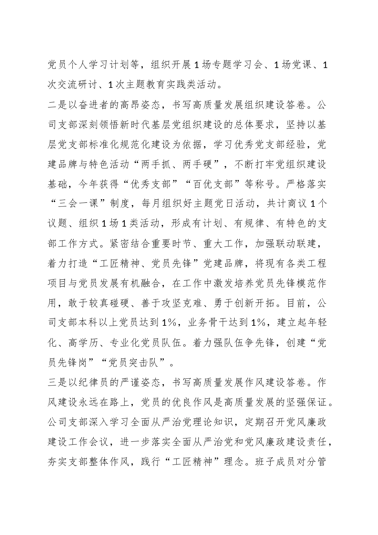 关于2023年度党建引领企业高质量发展报告（1）_第2页