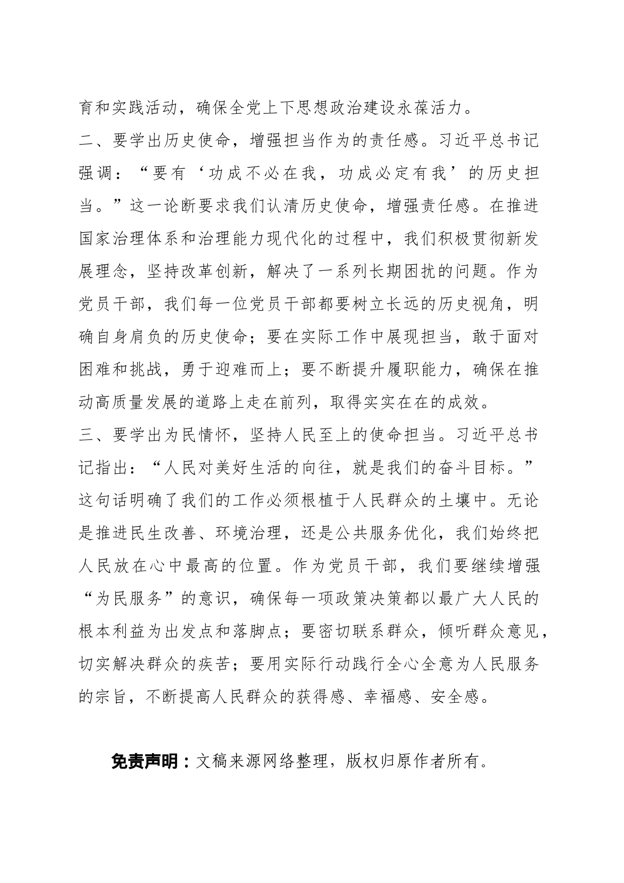 2023年度主题教育读书班领导干部心得体会（6）_第2页