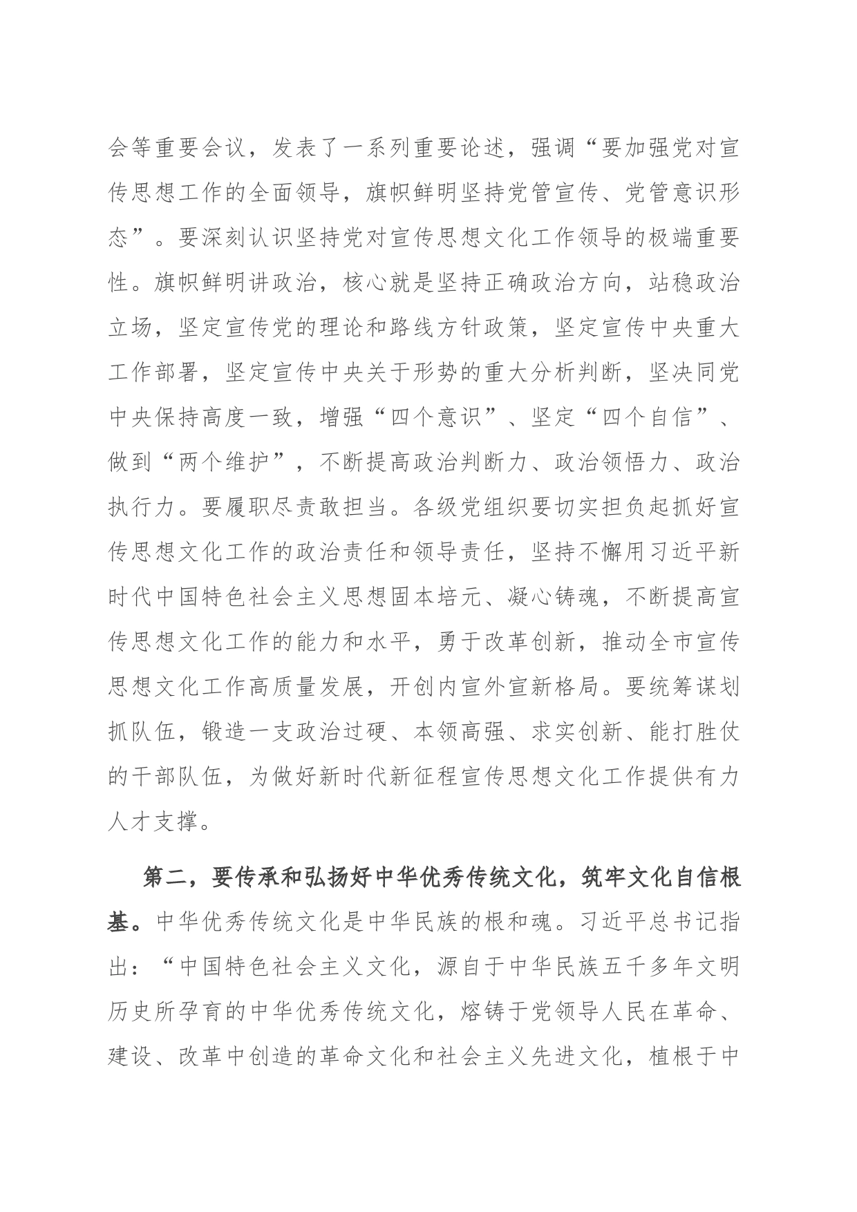 书记在市委常委会传达全省宣传思想文化工作会议精神时的讲话_第2页