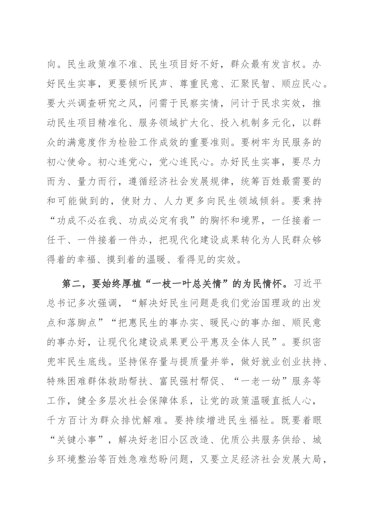 书记在市委理论学习中心组“坚持人民至上”专题研讨会上的交流发言_第2页