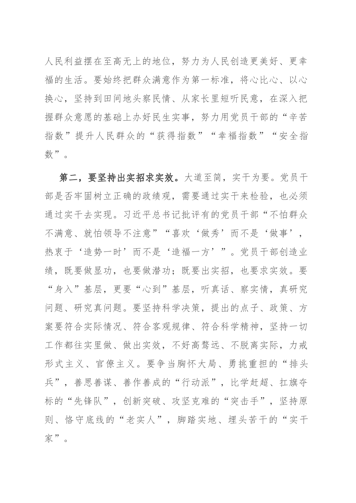 书记在市委理论学习中心组政绩观专题研讨会上的发言_第2页