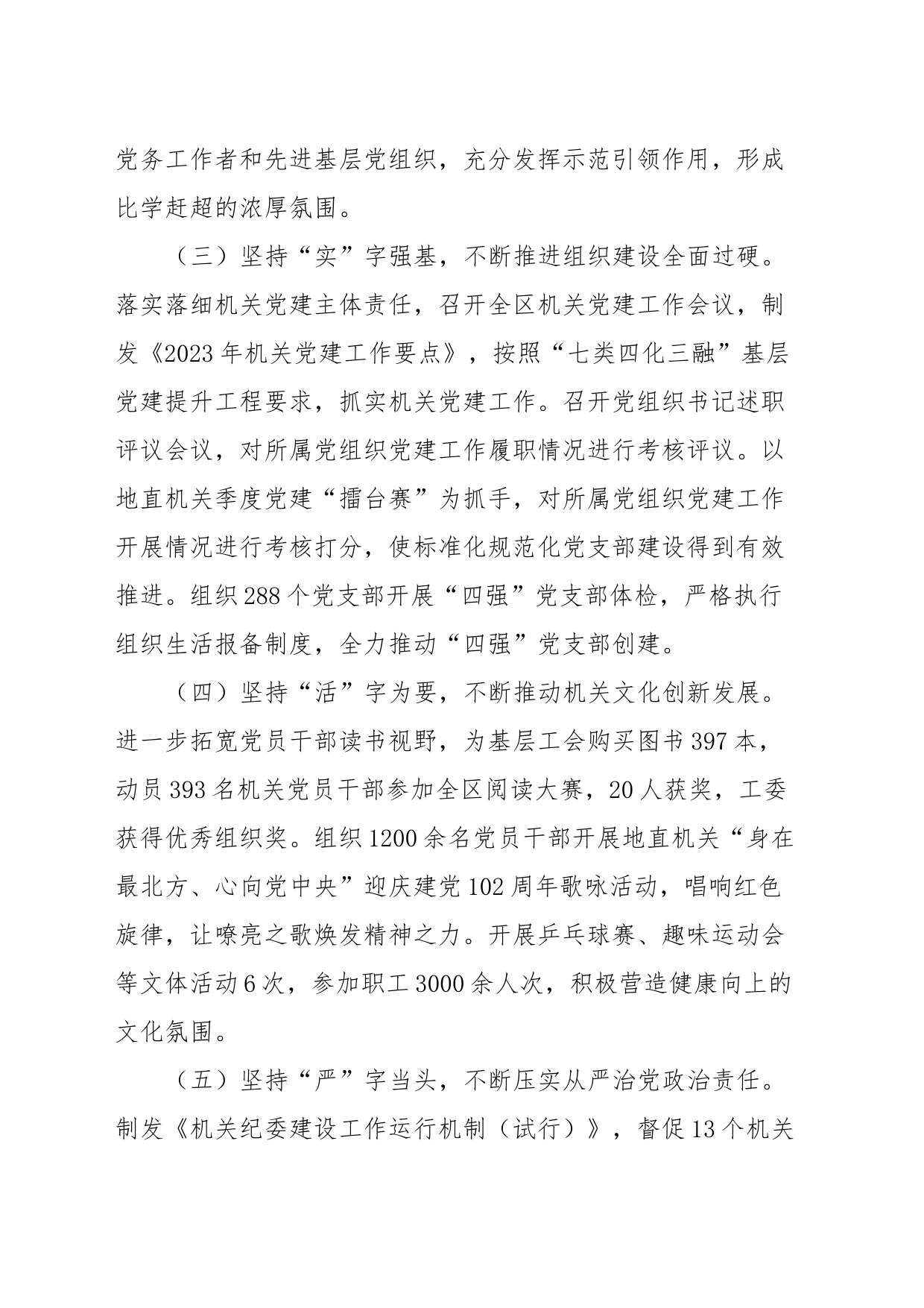 关于2023年机关党建工作情况的汇报关于2023年机关党建工作情况的汇报_第2页
