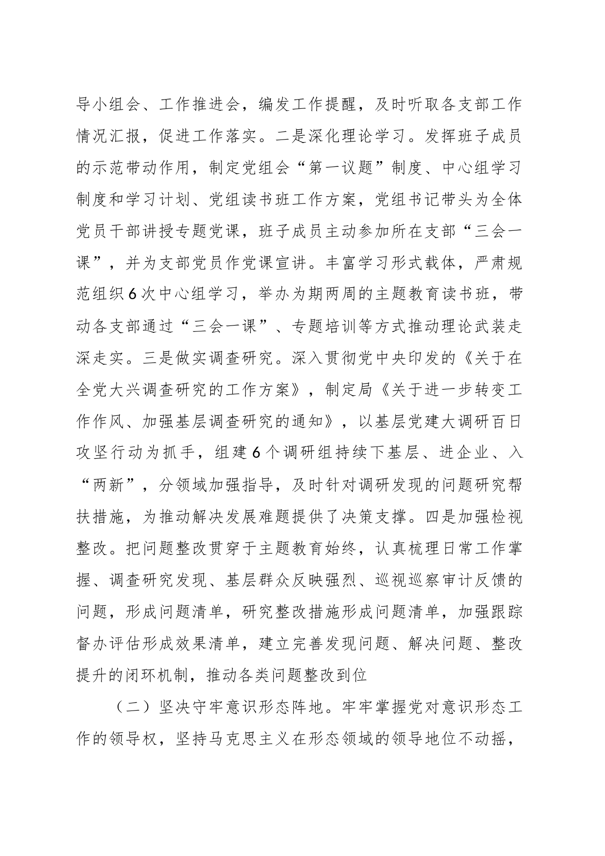 书记抓基层党建、履行全面从严治党主体责任述职报告_第2页