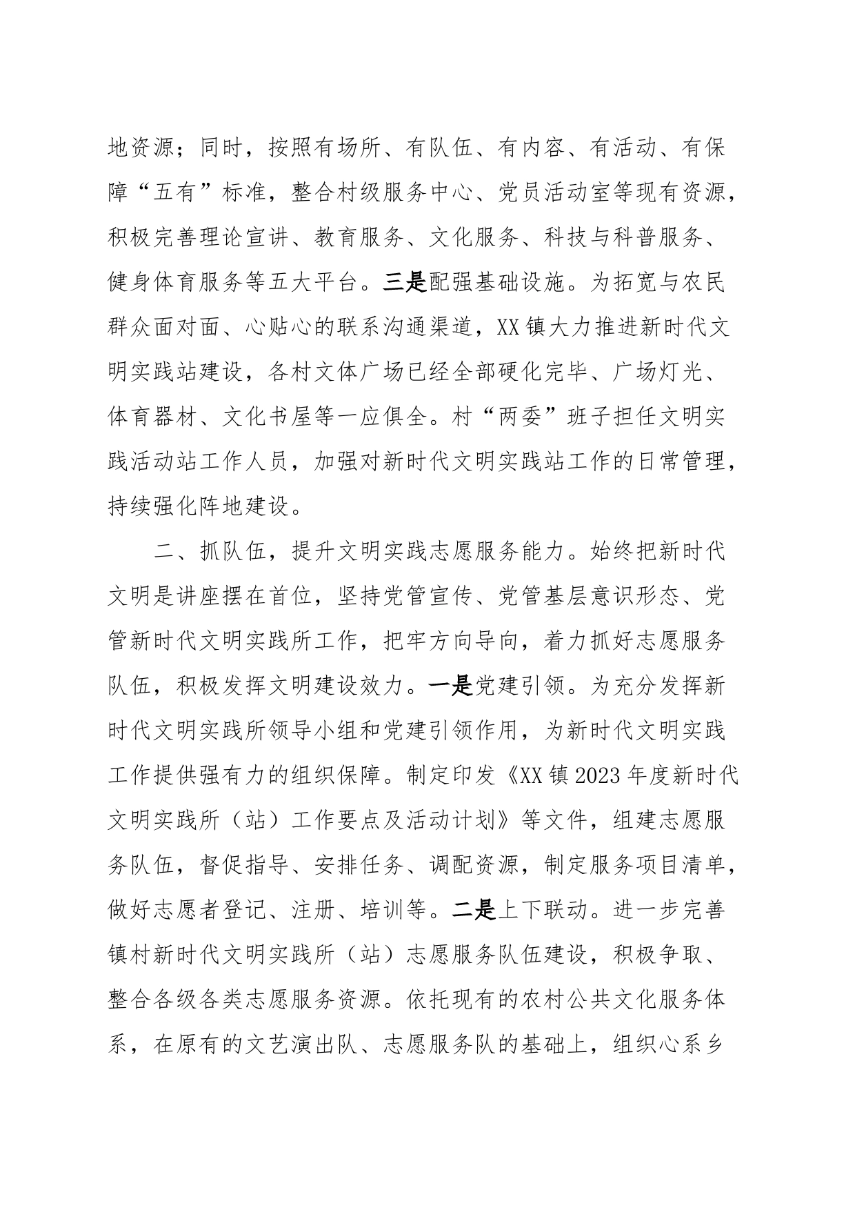 2023年度乡镇街道新时代文明实践所述职报告_第2页