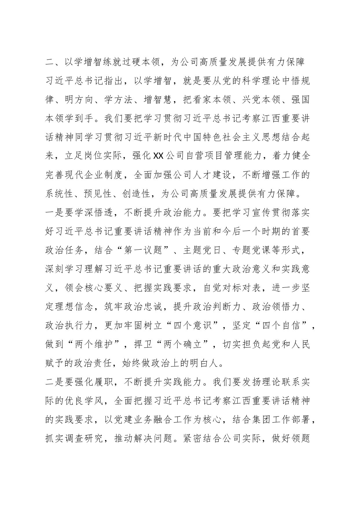关于XX公司提升政治三力的总结_第2页