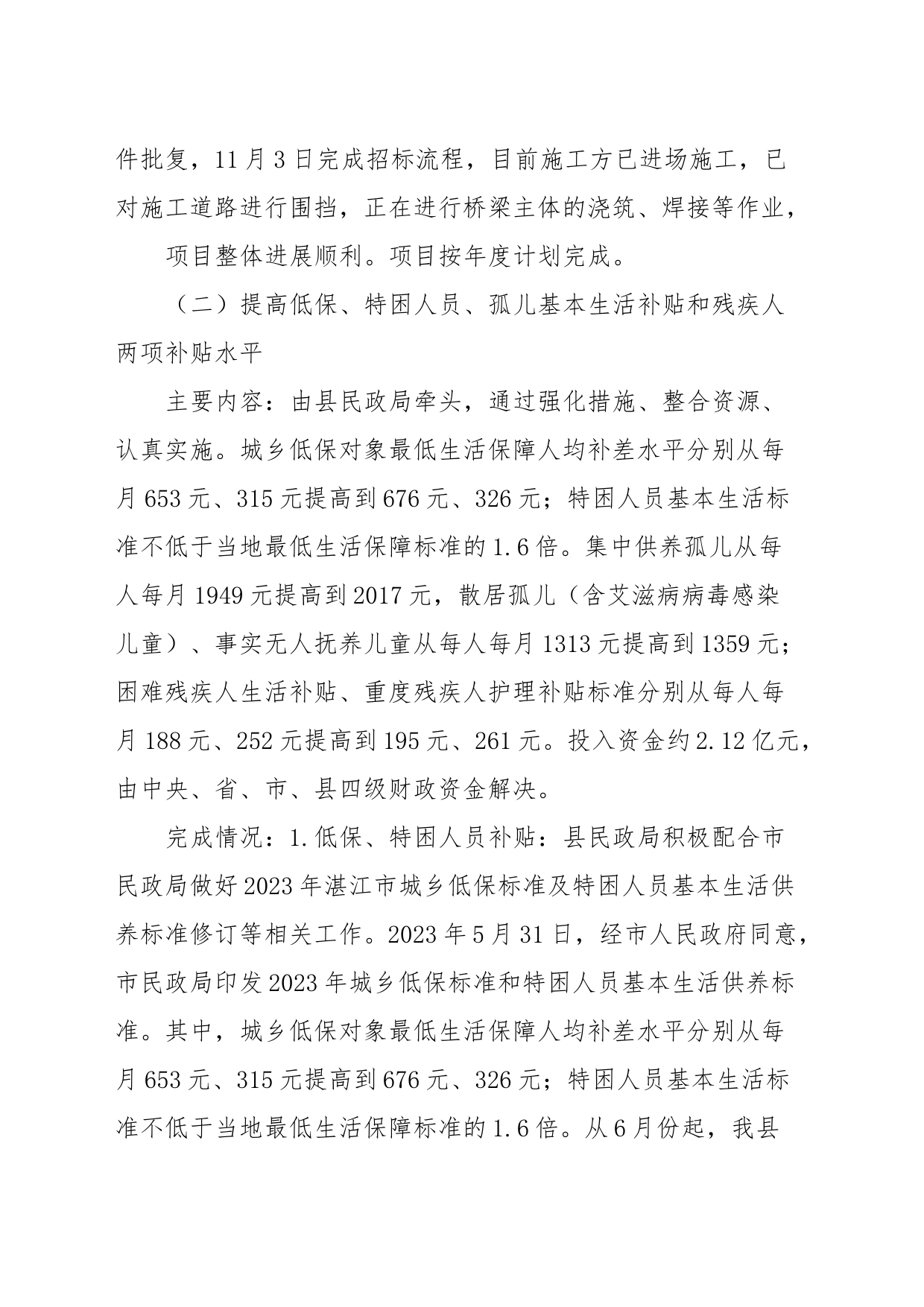 关于XX县2023年十大民生实事项目督办情况的通报_第2页