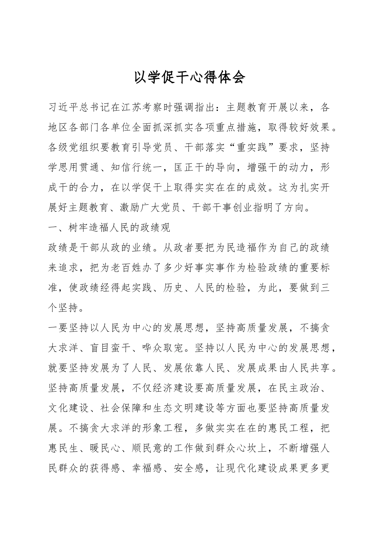 以学促干心得体会_第1页