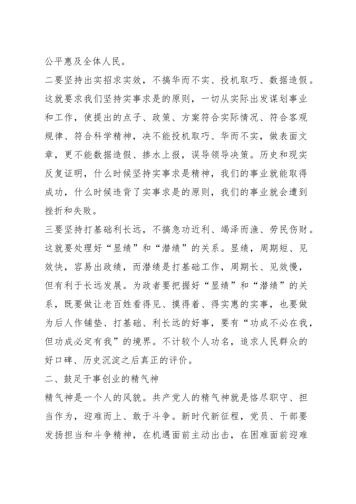 以学促干心得体会_第2页