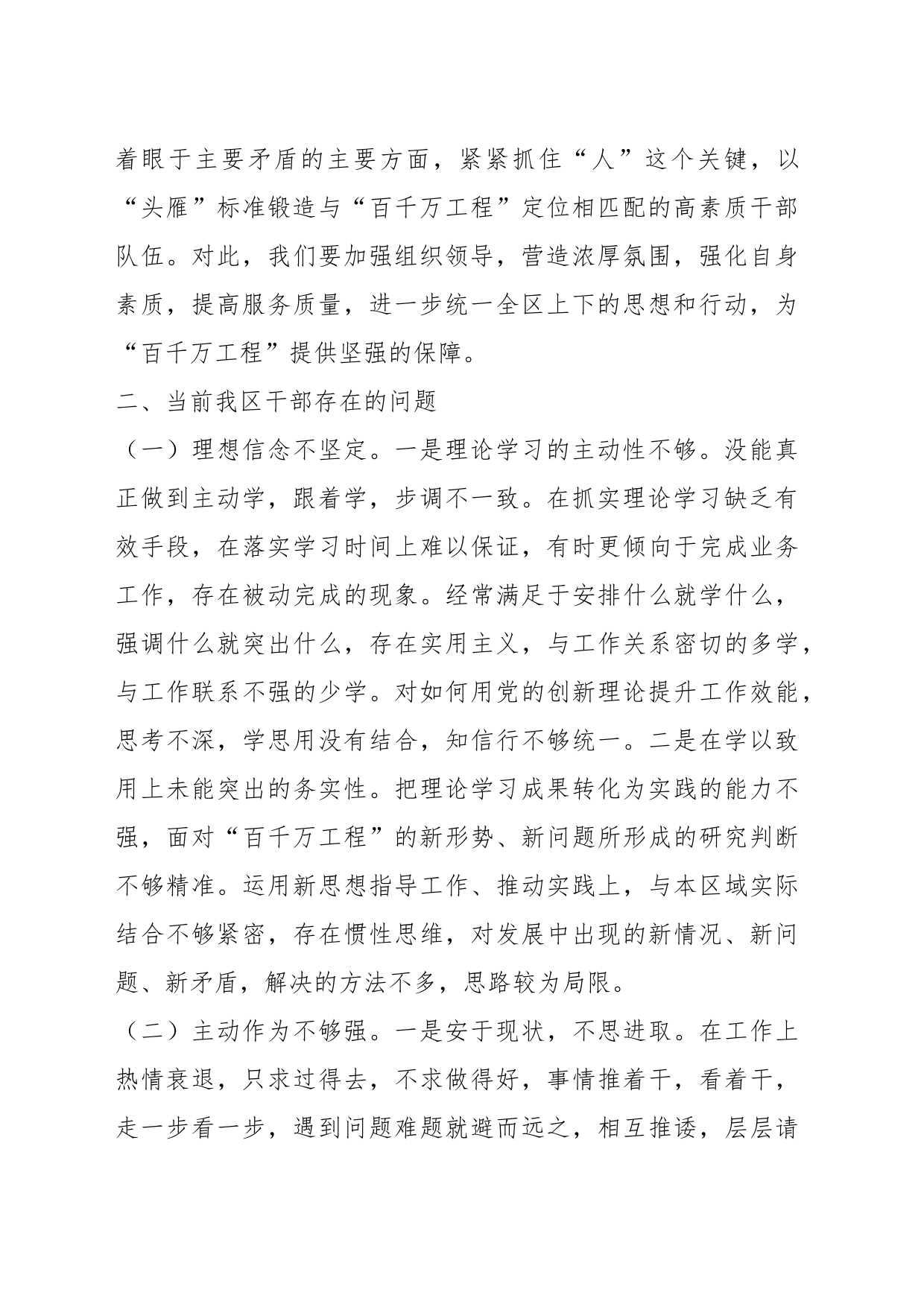 以学促干真抓实干埋头苦干专题学习培训班交流发言_第2页