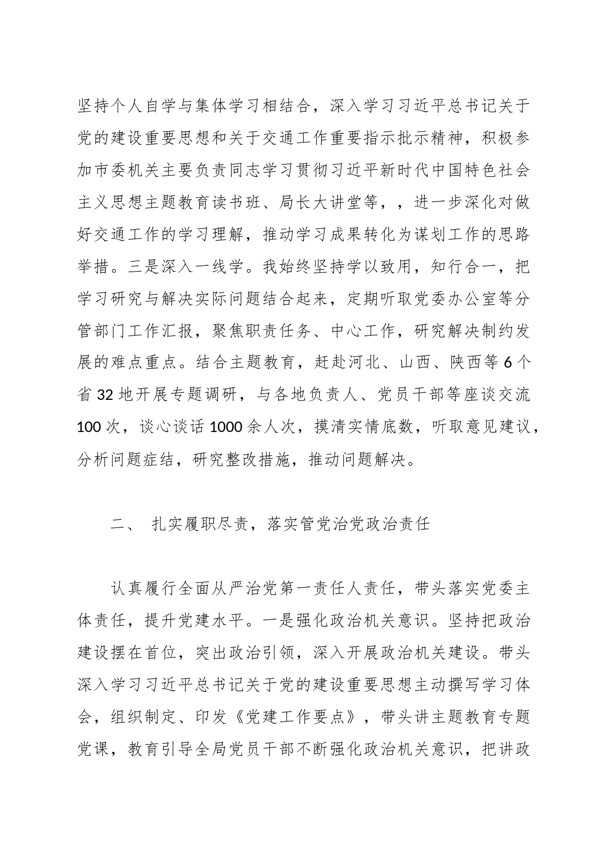 2023年度党委书记述职报告_第2页