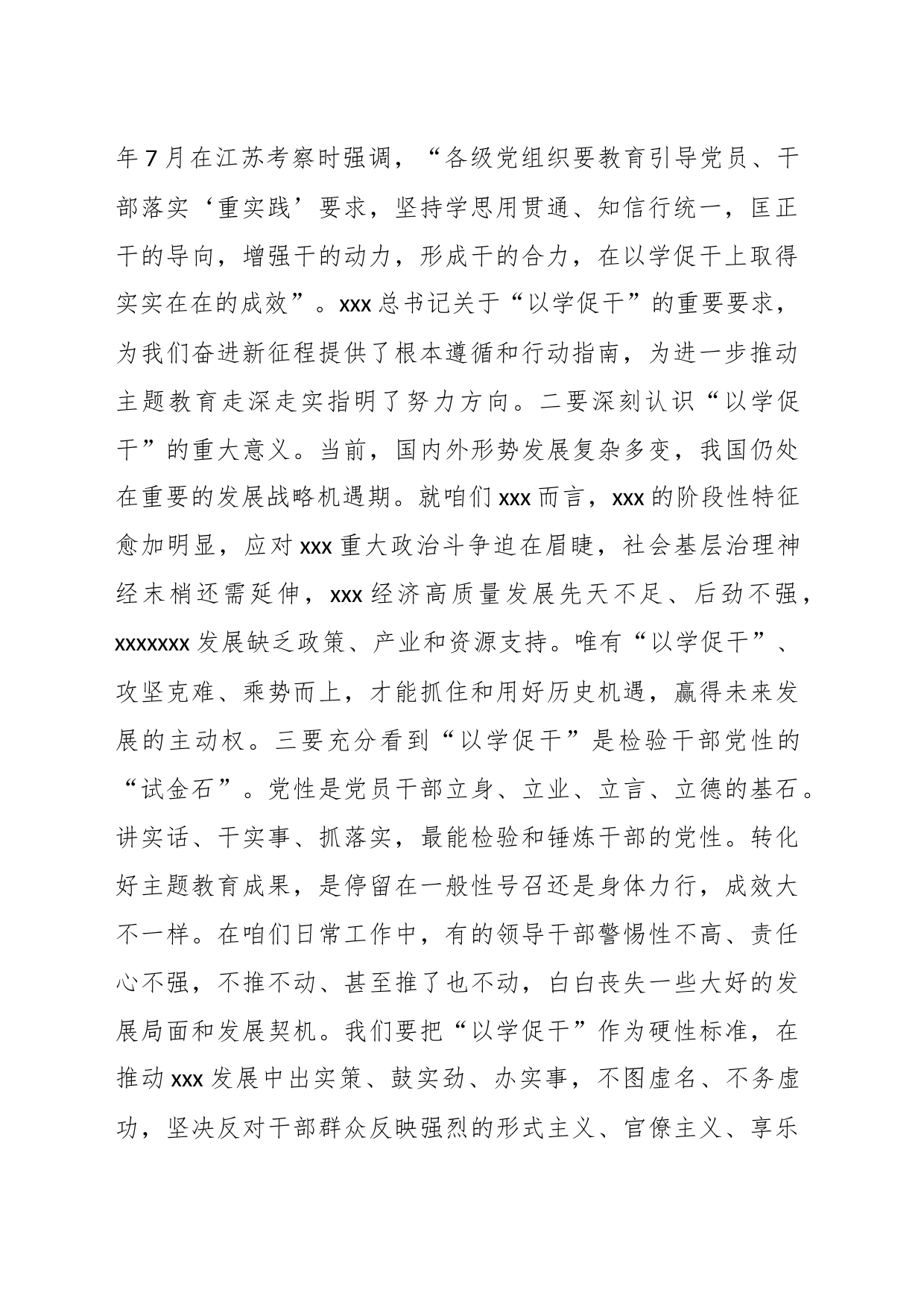 以学促干研讨材料_第2页