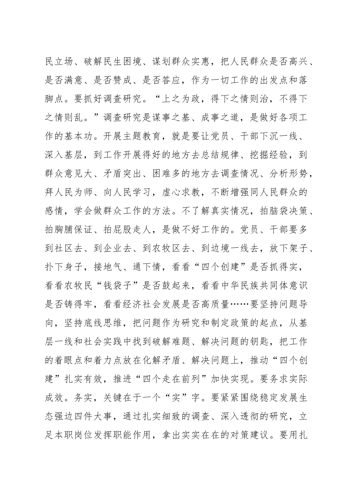 以学正风心得体会_第2页