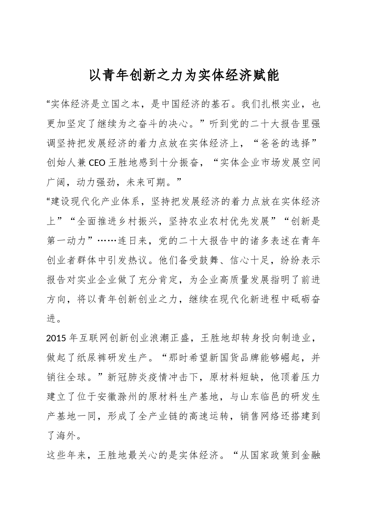 以青年创新之力 为实体经济赋能_第1页