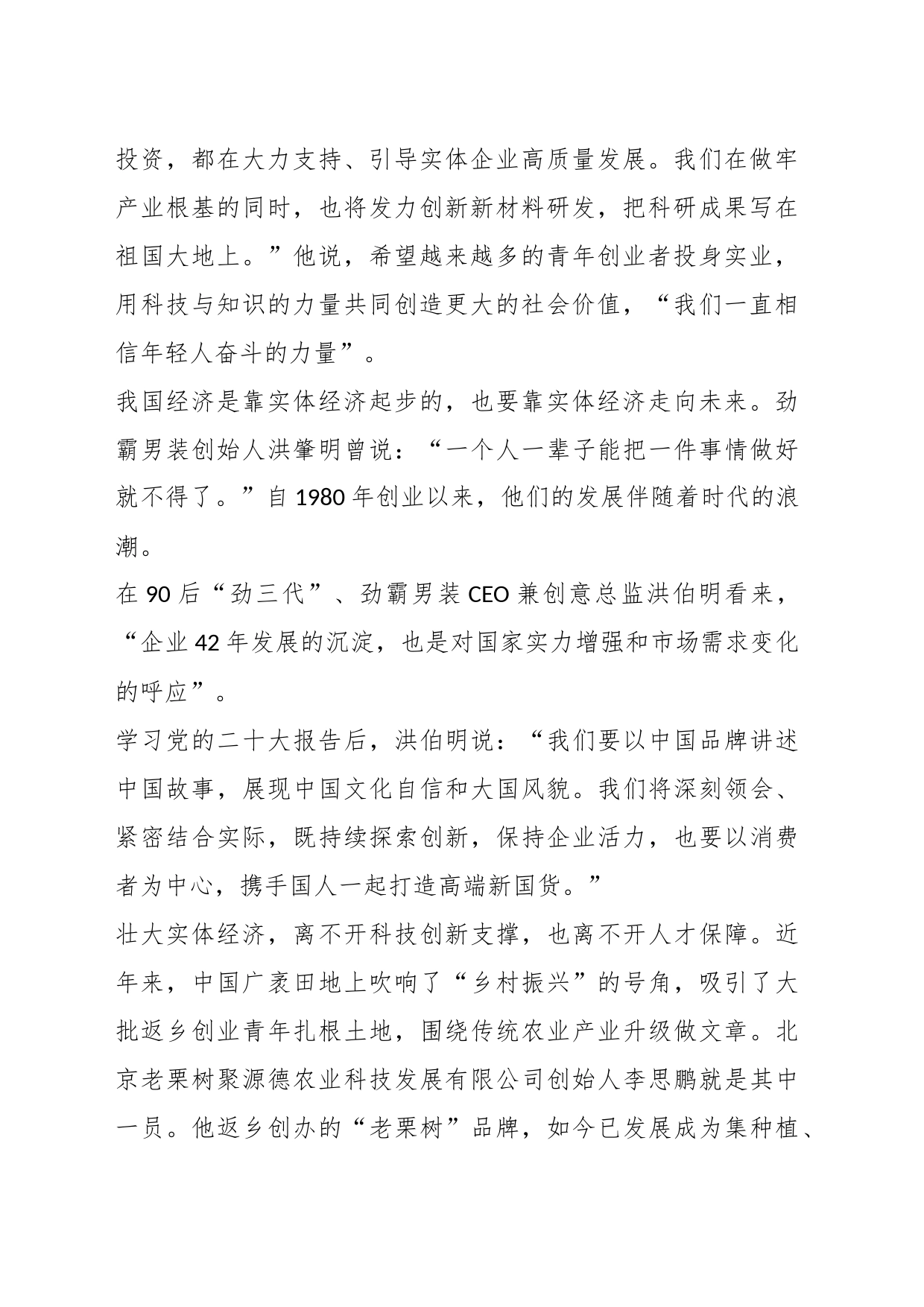 以青年创新之力 为实体经济赋能_第2页