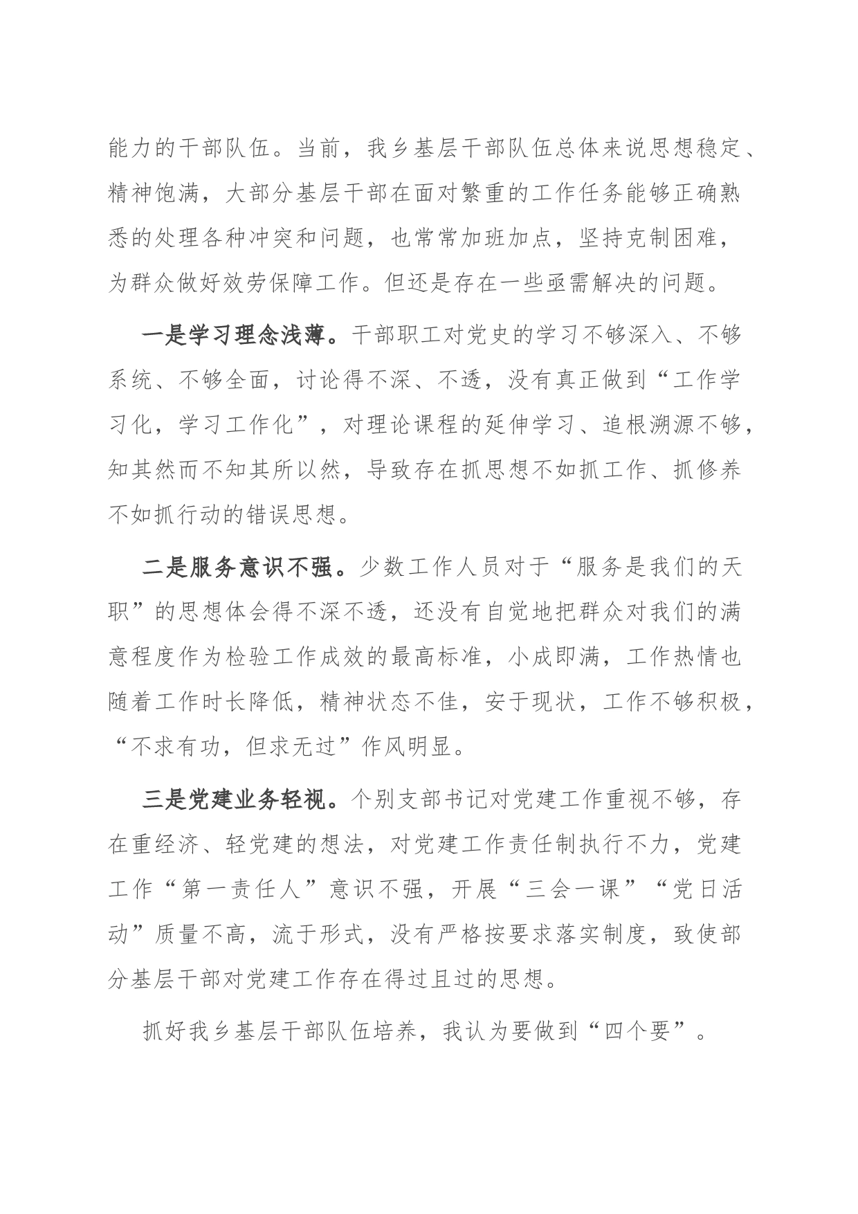 以高质量党建引领农村队伍建设_第2页