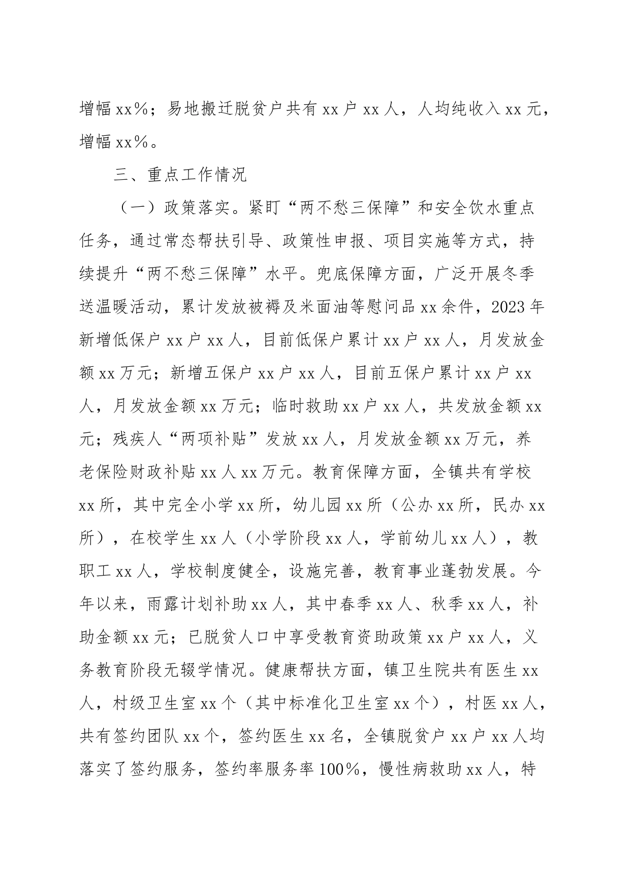 关于xx镇巩固脱贫攻坚成果同乡村振兴有效衔接工作有关情况的报告_第2页