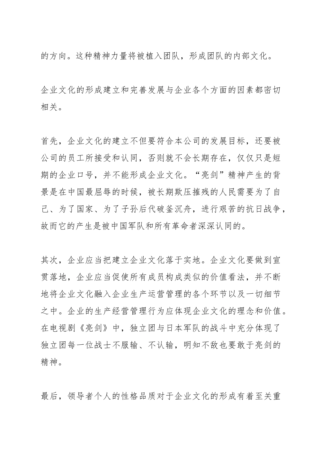 关于“亮剑”精神谈企业文化在现代企业管理中的重要作用的思考_第2页