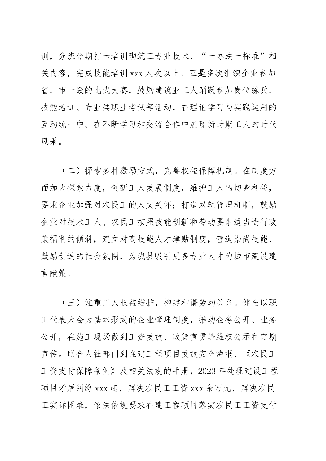 住建局关于产业工人队伍建设发展情况的汇报_第2页