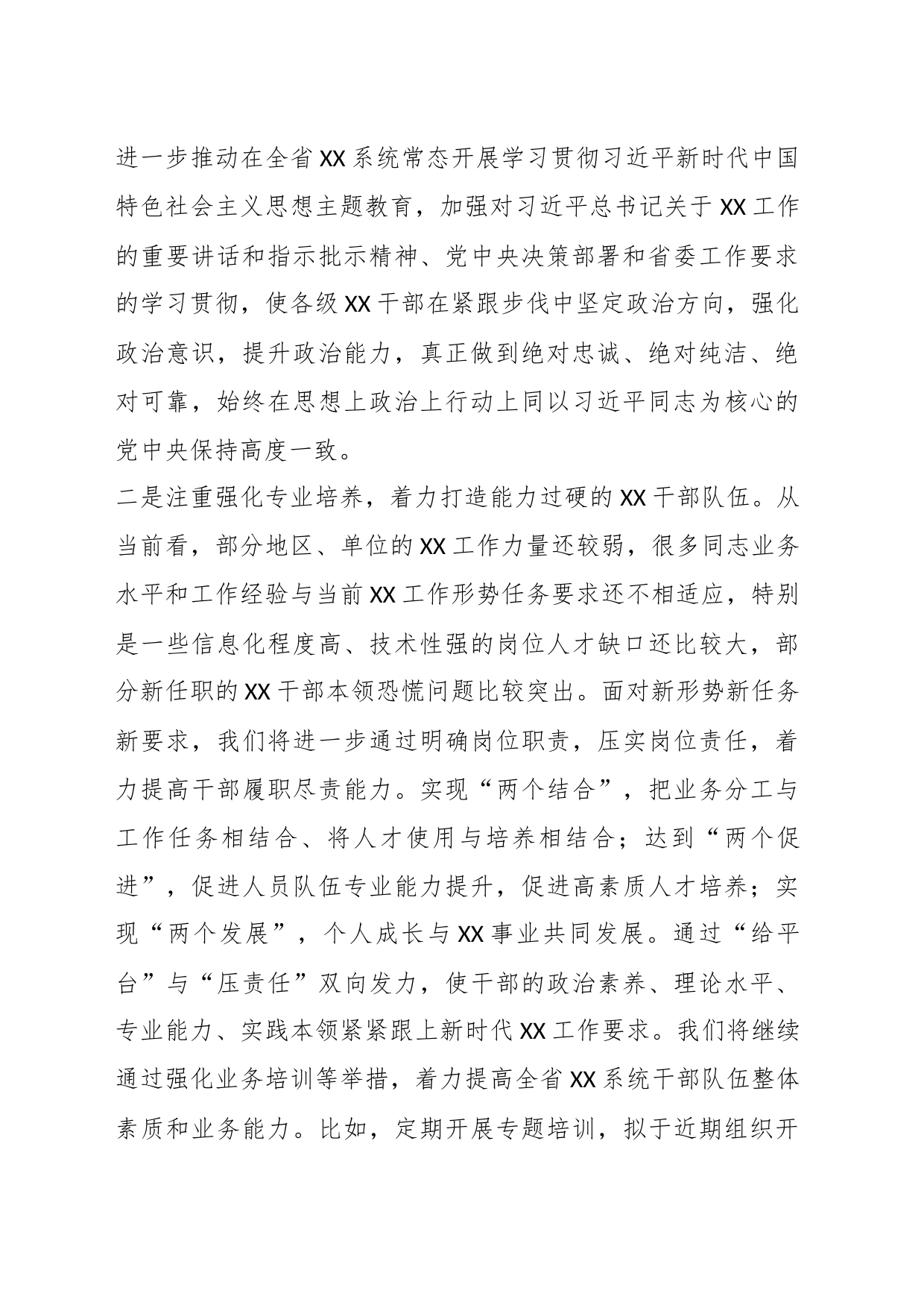 体会交流：坚持政治引领抓实素养提升为XX事业高质量发展提供坚实干部队伍支撑_第2页