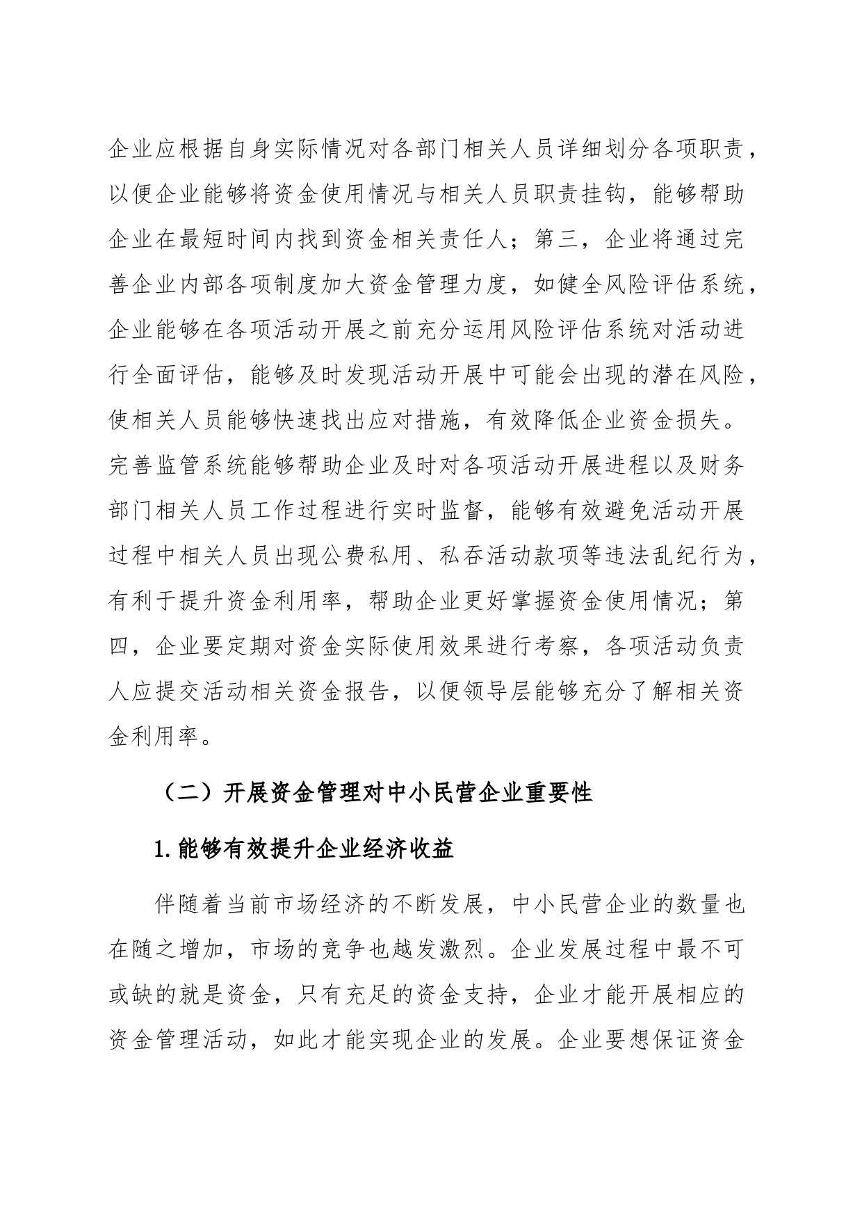 关于中小民营企业资金管理存在的问题及对策探索与分析报告_第2页