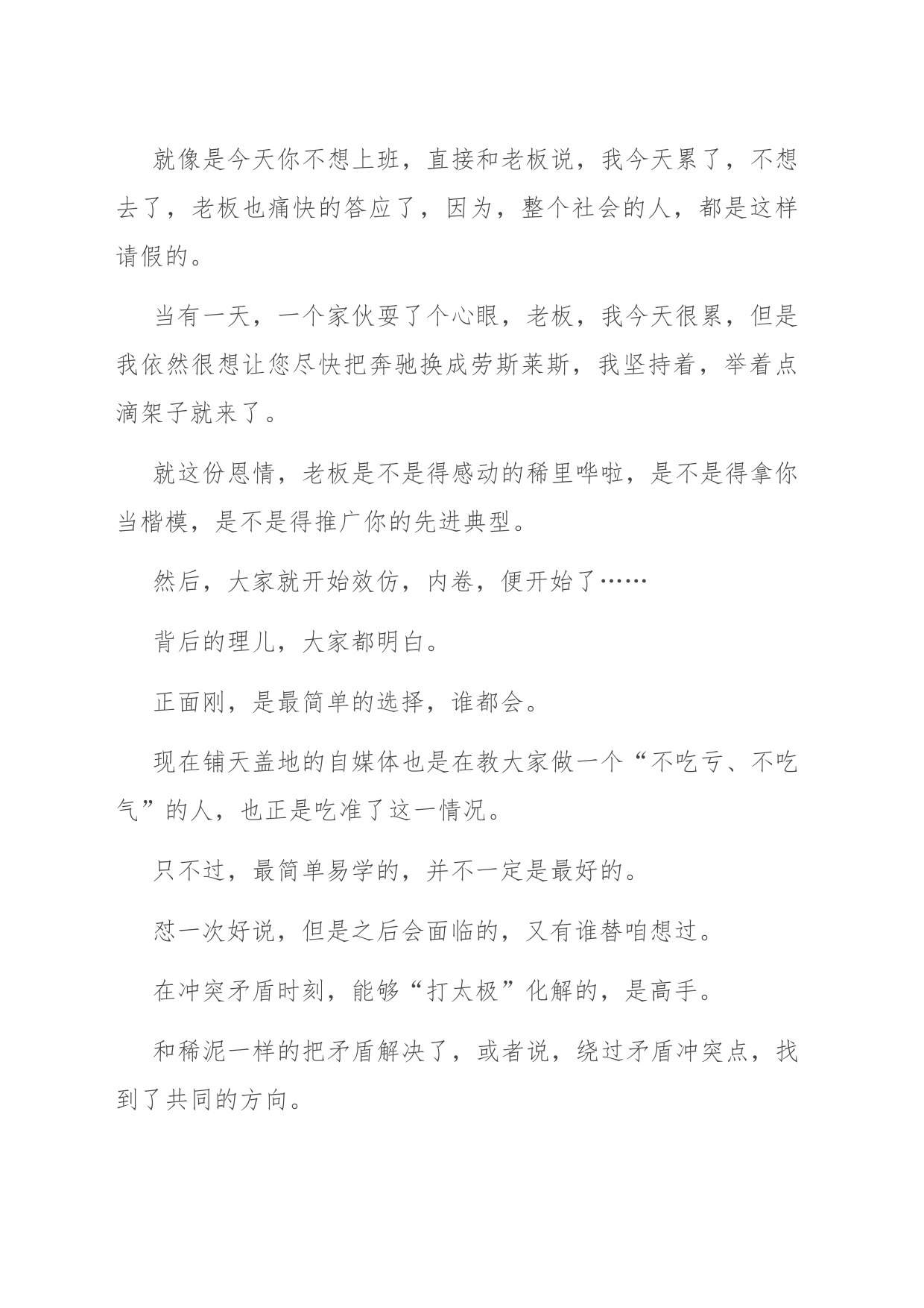 体制内，对待矛盾的态度，决定一个人发展的高度_第2页