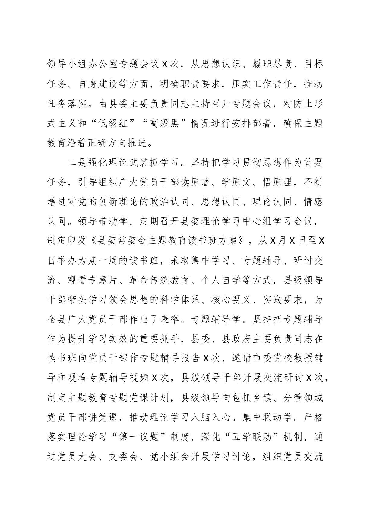 关于主题教育相关活动开展情况的报告_第2页